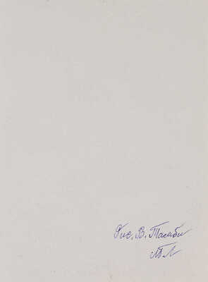 Тамби Владимир Александрович. Женский портрет 